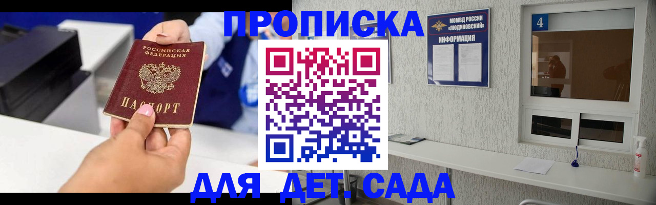 прописка штамп в Тогучине