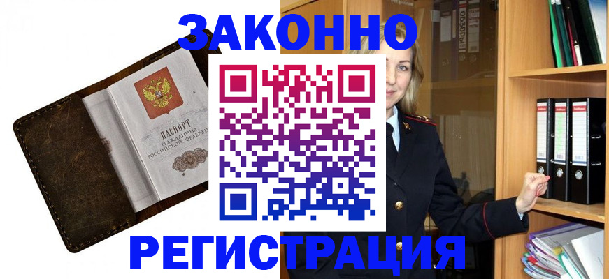 временная регистрация купить в Тогучине