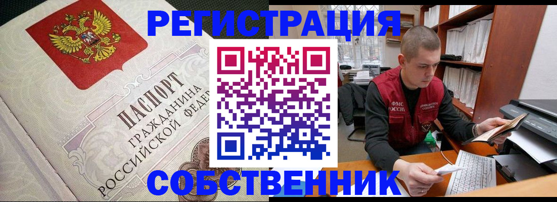 временная регистрация адрес в Тогучине