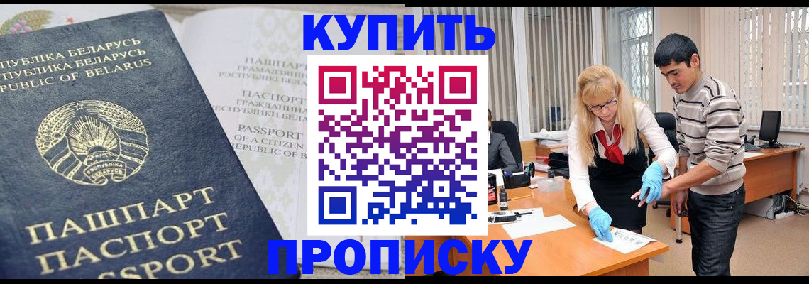 прописка для работы в Тогучине