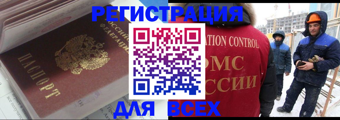 временная регистрация для всех в Тогучине