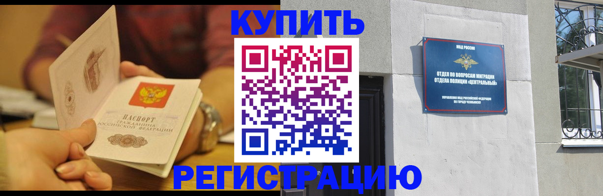 временная регистрация купить в Тогучине